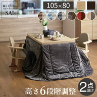 【5%OFFクーポン対象】こたつ テーブル 布団 セット ハイタイプ 6段階に 高さ調節 スクット 105x80cm + …