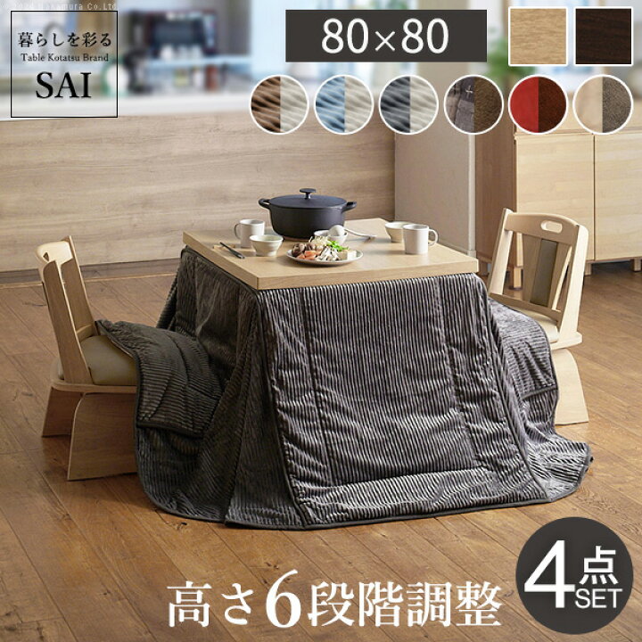 楽天市場】【5%OFFクーポン対象】こたつ テーブル ハイタイプ セット 6  