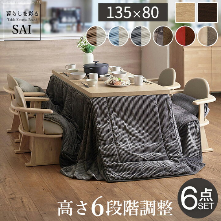 楽天市場】【5%OFFクーポン対象】こたつ テーブル ハイタイプ セット 6 