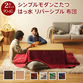 【40％OFFクーポン対象商品！】こたつ テーブル 折れ脚 スクエアこたつ 〔バルト〕 90x60cm+はっ水リバーシブル省スペースこたつ布団 2点セット セット 布団 洗える コタツ リビングテーブル 折れ脚 折りたたみ 継ぎ脚 節電 おしゃれ 木製 シンプル AW20 awcp