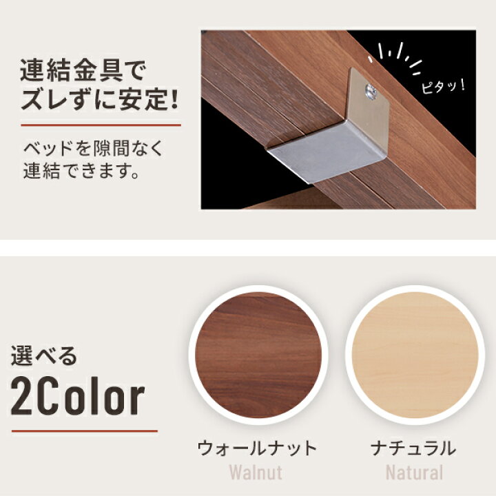 ベッド ロータイプ 家族揃って布団で寝られる連結ローベッド 