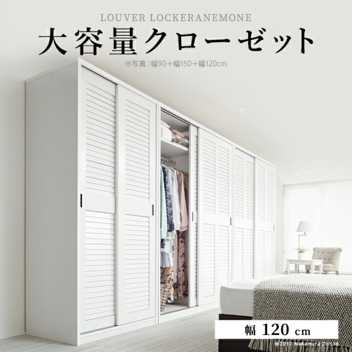 楽天市場】送料無料 ワードローブ クローゼット 引き戸 『ルーバー 