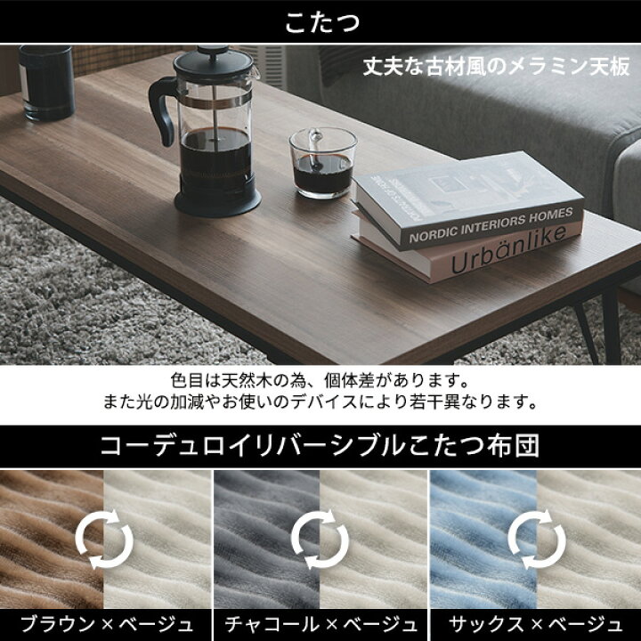 楽天市場】こたつ テーブル 布団 セット 古材風アイアン こたつ 