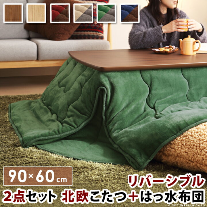 楽天市場 あす楽 こたつ 北欧 長方形 北欧デザインスクエアこたつ イーズ 90x60cm はっ水リバーシブル省スペースこたつ布団 2点セット セット あったか コタツ テーブル 座卓 おしゃれ リビング ロー 天然木 ウォールナット オーク インテリアバザール