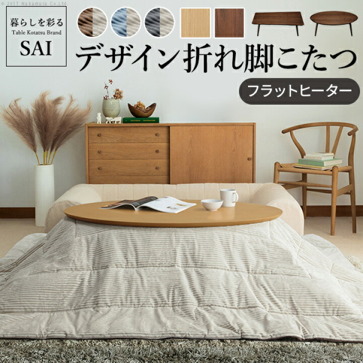 楽天市場】【5%OFFクーポン対象】こたつ 折りたたみ 北欧 フラット 