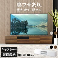 5%OFFクーポン対象 テレビ台 ローボード テレビボード 鏡面 キャスター付き 背面収納 隠し収納 隠しキャ…