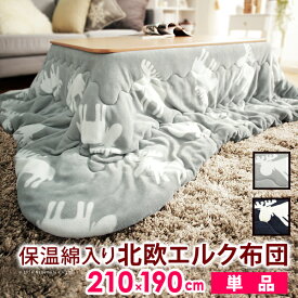 楽天市場 こたつ布団 長方形 インテリア 寝具 収納 の通販
