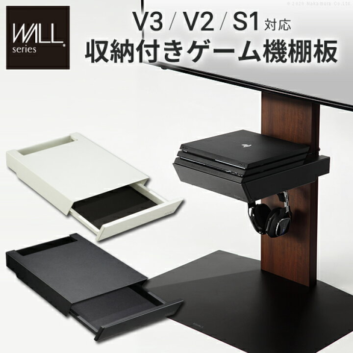 楽天市場 Wallインテリアテレビスタンドv3 V2 S1対応 収納付きゲーム機棚板 Ps4pro Ps4 テレビ台 テレビスタンド Tvスタンド 部品 パーツ 収納棚 引出し収納 スチール製 Wallオプション Equals イコールズ インテリアバザール