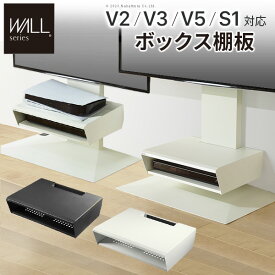 [TVCM放映商品]WALL インテリアテレビスタンド V2・V3・V5・S1 対応 ボックス棚板 EQUALS イコールズ 部品 パーツ スチール製 WALLオプション オプション ウォール