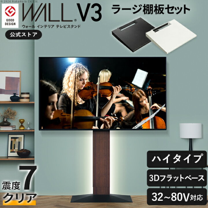 楽天市場】累計80万台 テレビ台 壁寄せテレビスタンド WALL V3  
