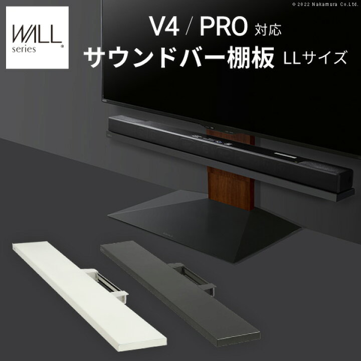 楽天市場】WALL インテリアテレビスタンド V4・PRO対応 サウンドバー棚 