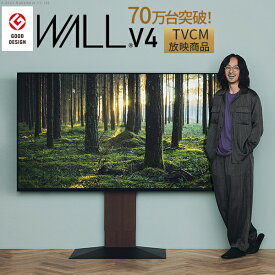 累計70万台 大型テレビ専用 テレビ台 WALLインテリアテレビスタンドV4 フロアタイプ 50～90v対応 ウォール EQUALS イコールズ おしゃれ 北欧 コード収納 壁寄せテレビ台 TVスタンド 背面収納 65V 75V 80V 90V