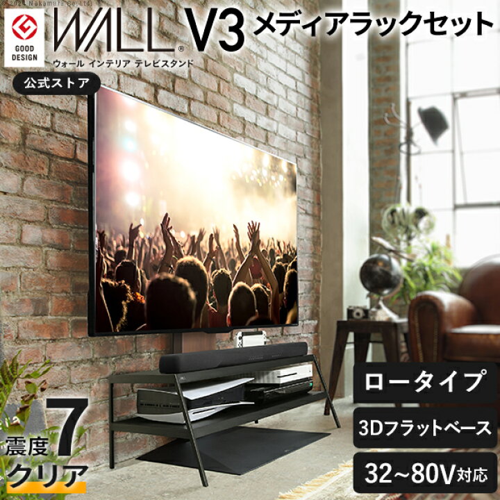 楽天市場】テレビ台 WALL 壁寄せ テレビスタンド 32型〜80型対応 V3 