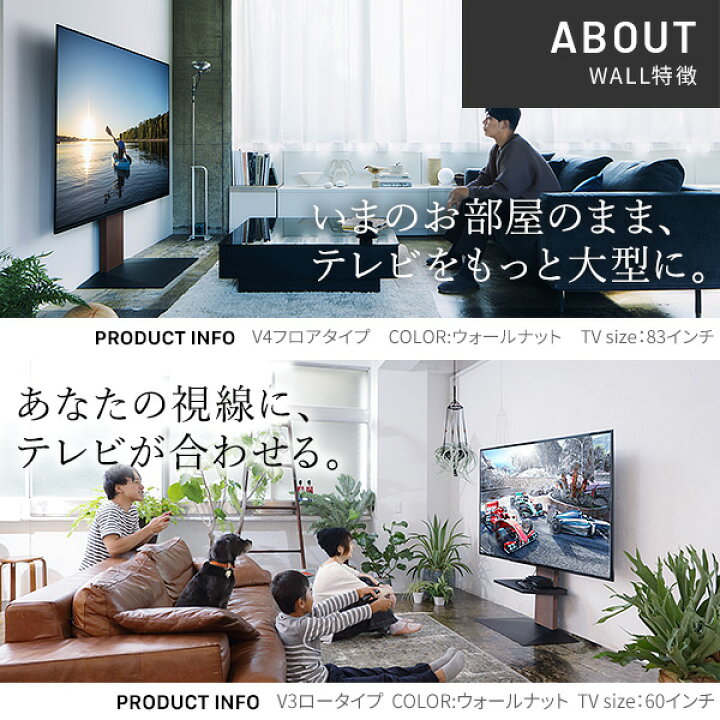 楽天市場】テレビ台 WALL 壁寄せ テレビスタンド 32型〜80型対応 V3 