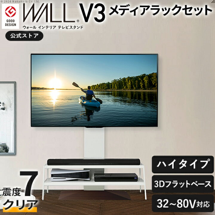 楽天市場】テレビ台 WALL 壁寄せ テレビスタンド 32型〜80型対応 V3 