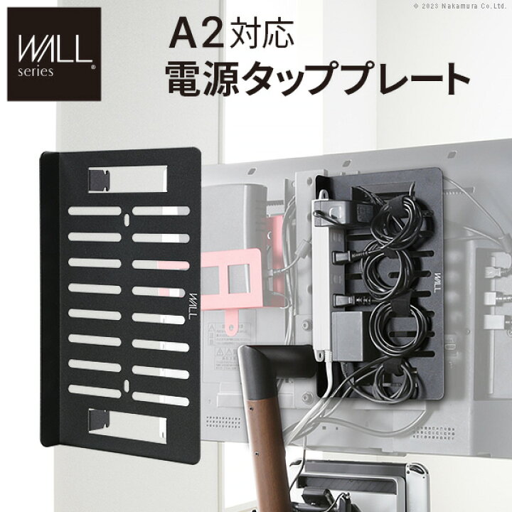 楽天市場】WALL インテリアテレビスタンド A2対応 電源タッププレート 