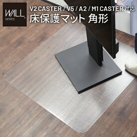 WALL インテリアテレビスタンド V2CASTER/V5/A2対応 キャスターモデル用床保護マットLサイズ