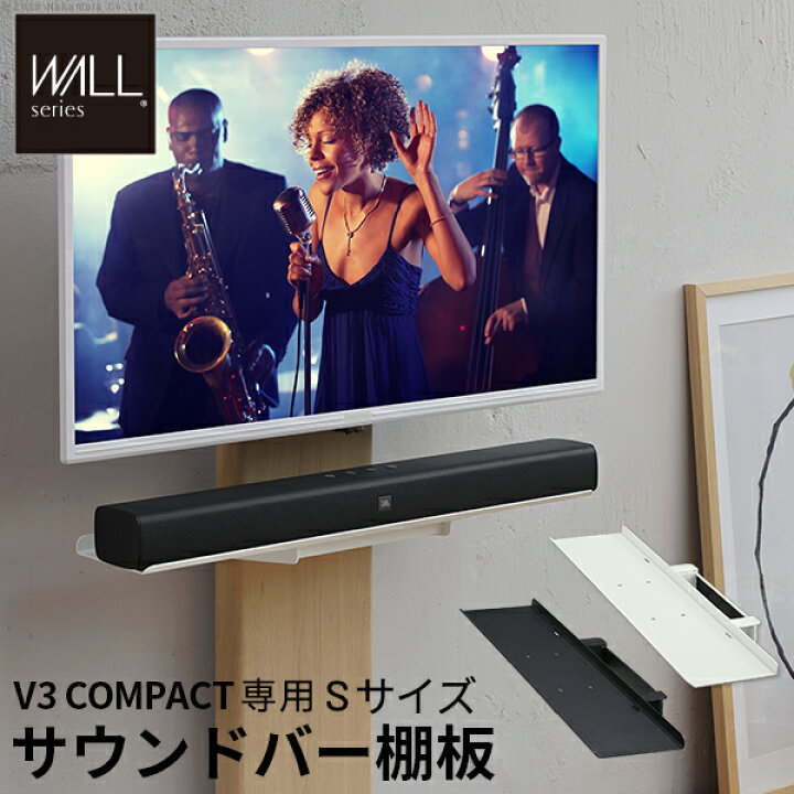 楽天市場】WALL インテリアテレビスタンド V3 COMPACT 専用サウンド 