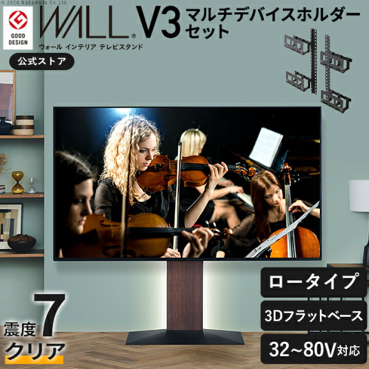 楽天市場】テレビ台 WALL 壁寄せ テレビスタンド 32型〜80型対応 V3 