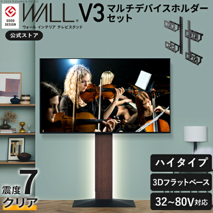 楽天市場】テレビ台 WALL 壁寄せ テレビスタンド 32型〜80型対応 V3 