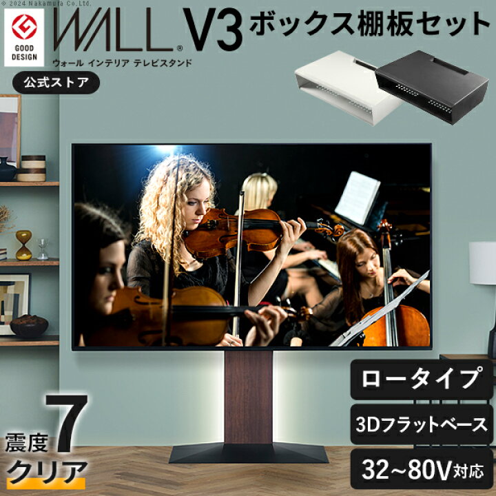 楽天市場】テレビ台 WALL 壁寄せ テレビスタンド 32型〜80型対応 V3 