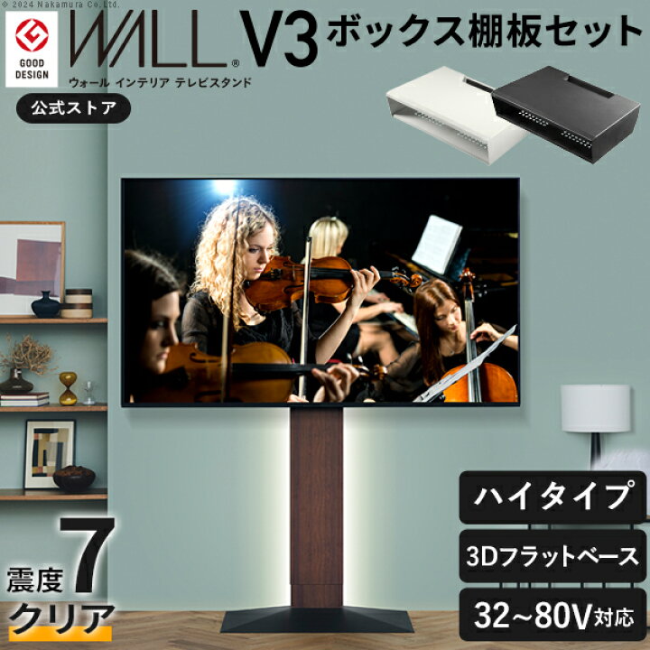 楽天市場】テレビ台 WALL 壁寄せ テレビスタンド 32型〜80型対応 V3  