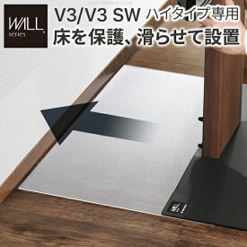 WALL インテリアテレビスタンド V3ハイタイプ専用 ポリカーボネートフロアシート EQUALS イコールズ 送料無料 ウォール