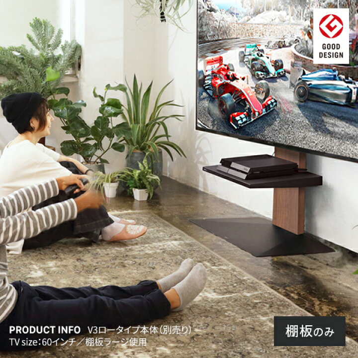 楽天市場】WALL インテリアテレビスタンド V2・V3・V5・S1対応棚板  