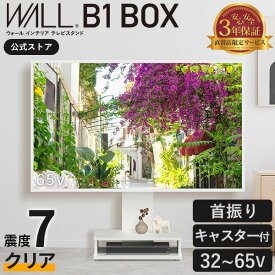 【5%OFFクーポン！】テレビスタンド キャスター付き 壁寄せ ロータイプ 耐震 テレビ台 WALL B1 BOX 32インチ 〜 65インチ テレビ 対応 左右 首振り 角度 調整 壁掛け風 おしゃれ シンプル ブラック 黒 ホワイト 白 木目 ブラウン 自立 回転 TV台 ウォール EQUALS