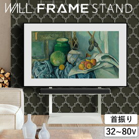 テレビスタンド 壁寄せ 耐震 テレビ台 WALL FRAMESTAND 32インチ 〜 80インチ テレビ 対応 左右 首振り 角度 調整 壁掛け風 おしゃれ シンプル 白 木目 ブラウン 自立 回転 TV台 ウォール EQUALS