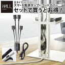 WALL インテリアテレビスタンド 全タイプ対応 スマート電源タップ+コードカバー WALLスマート設置セット コンセントタップ マグネット付き コード収納 コード3m 4個口 オプション EQUALS イコールズ ウォール