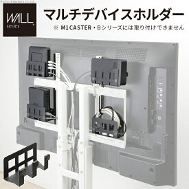 WALL インテリアテレビスタンド V2 V3 V4 V5 S1 PRO A2ラージタイプ 対応 マルチデバイスホルダー (ラック4点+取付金具) 背面収納 HDD モデム ルーター スチール製 追加オプション EQUALS イコールズ ウォール