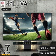 WALLは本気の 耐震 大型 テレビ 専用 テレビ台 テレビスタンド 壁寄せ WALL V4 フロアタイプ 50型 〜 100…
