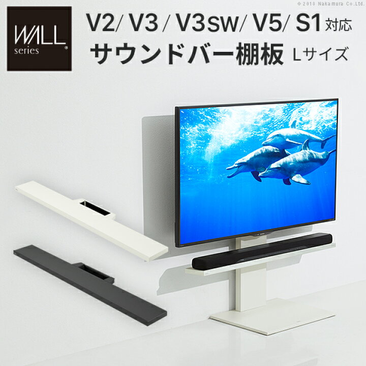 楽天市場】WALL インテリアテレビスタンド V2・V3・V3SW・V5・S1対応 