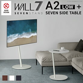 WALLは本気の耐震 累計100万台 テレビ台 壁寄せテレビスタンド WALL A2ロータイプ+セブンサイドテーブル 2点セット