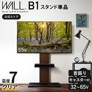 �e���r�X�^���h �e���r�� 5%OFF�N�[�|�� �y�V1�� �e���r�� �L���X�^�[�t�� �Ǌ� ���[�^�C�v �ϐk WALL B1 �P�i or �I�t�� �Z�b�g 32�C���` �` 65�C���` �e���r �Ή� ���E ��U�� �p�x ���� �Ǌ|
