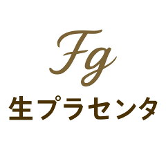 FG生プラセンタ楽天市場店