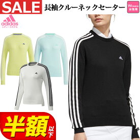 【FG】【50％OFF半額以下・セール・SALE】秋 冬 モデル adidas アディダス ゴルフウェア BO200 スリーストライプス 長袖 クルーネック セーター （レディース）