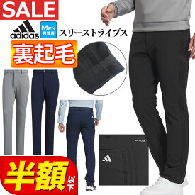 【FG】【50％OFF半額以下・SALE・セール】秋 冬 モデル adidas アディダス ゴルフウェア MKS35 EX STRETCH ACTIVE トーナル スリーストライプス ボンディング 保温 撥水 フルレングス パンツ （メンズ）