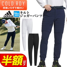 【FG】【50％OFF半額以下・SALE・セール】秋 冬 モデル adidas アディダス ゴルフウェア MKS36 COLD.RDY キルト コンビネーション ジョガー パンツ [ストレッチ 保温 吸放湿] （メンズ）