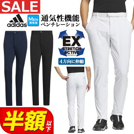 【FG】【50％OFF・半額以下・SALE・セール】春 夏 モデル adidas アディダス ゴルフウェア EAT82 EX STRETCH ACTIVE サマー ベンチレーション パンツ [吸汗速乾 ストレッチ]（メンズ）