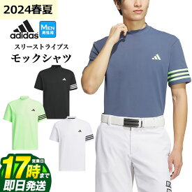 【FG】2024年 春 夏 モデル adidas アディダス ゴルフウェア IKK67 3ストライプス メッシュベント モックシャツ [吸汗速乾 脇や袖下部分にメッシュ素材] （メンズ）