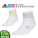 【FG】2025年 モデル adidas アディダス ゴルフ MGR64 アンクル丈 スリーストライプ クッション ソックス [底パイル　底サポート] （メンズ/レディース）