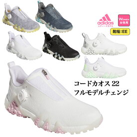 【FG】adidas アディダス ゴルフシューズ LVD71 ウィメンズ コードカオス 22 BOA ボア (EE相当/スパイクレス) （レディース）