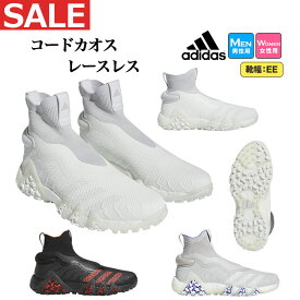 【FG】adidas アディダス ゴルフシューズ LIJ23 コードカオス レースレス (EE相当/スパイクレス)（メンズ/レディース）