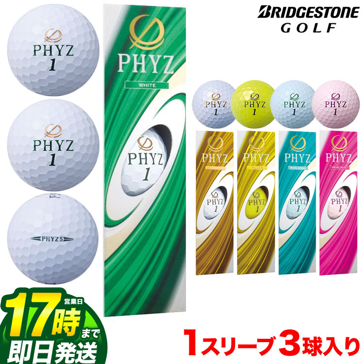 ゴルフ用品 phyz - ゴルフボールの人気商品・通販・価格比較 - 価格.com