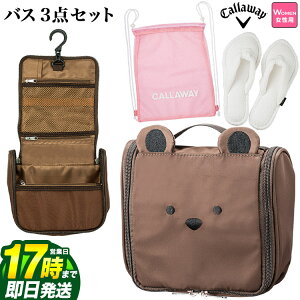 【FG】【半額以下・セール・SALE】日本正規品 Callaway キャロウェイ ゴルフ 5922273 CW22 TR STYLE-L BATH SET WMS スタイル-L バスセット SS 22 JM (レディース)