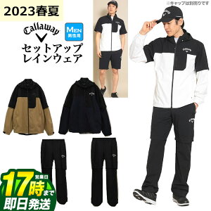 レインウェア キャロウェイ メンズ ゴルフウェアの人気商品・通販  