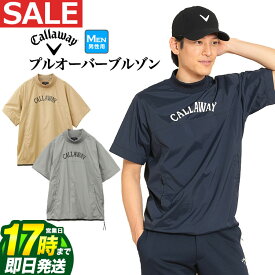 【FG】【50％OFF・半額以下・SALE・セール】Callaway GOLF キャロウェイ ゴルフウェア C23116101 軽量 ナイロン ストレッチ 半袖 プルオーバー ブルゾン (メンズ)