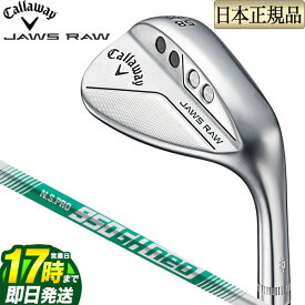 【FG】【日本正規品】 2022年モデル Callaway キャロウェイ ゴルフ JAWS RAW ウェッジ クロムメッキ N.S.PRO 950GH neo (S)